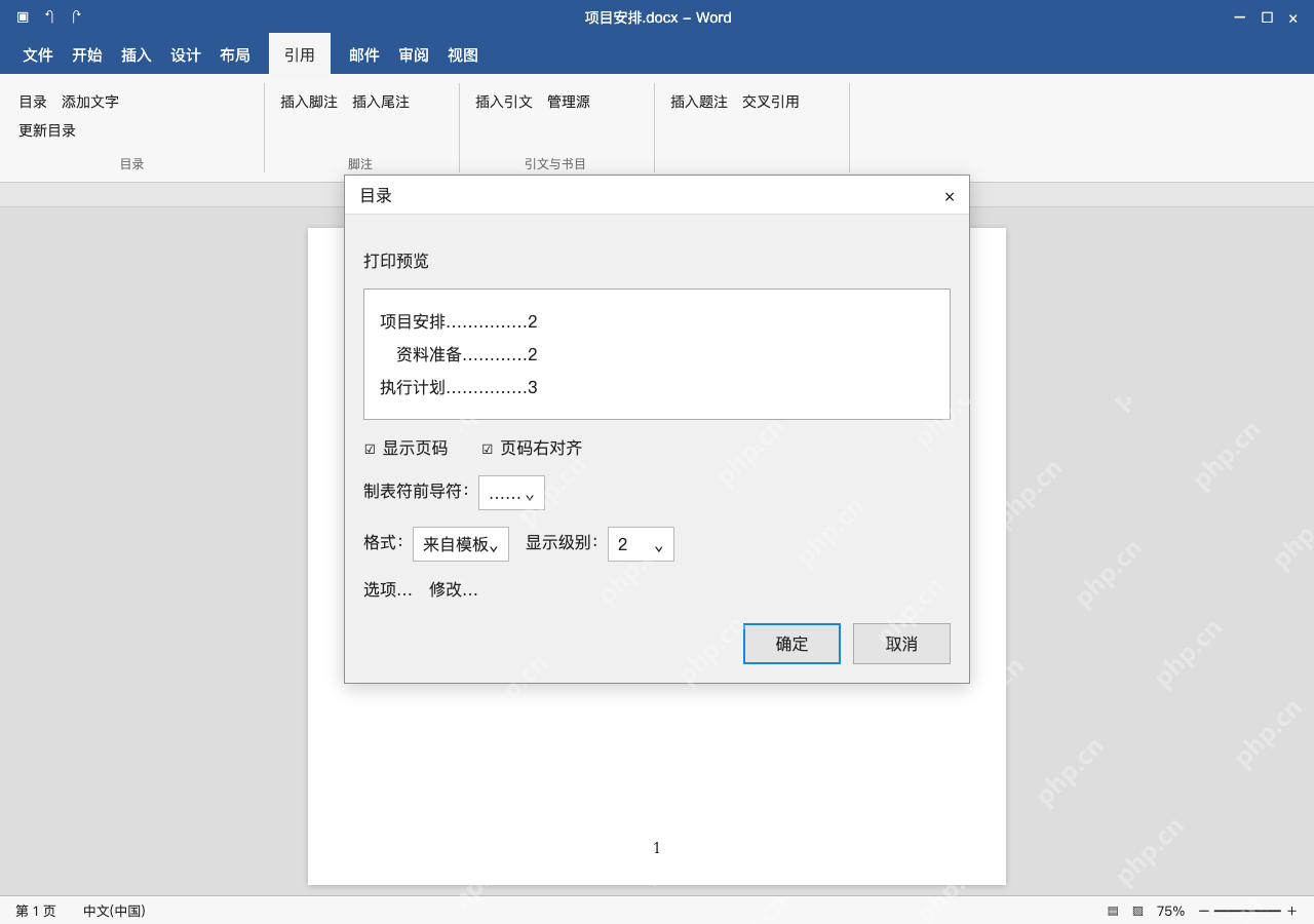 模拟 Microsoft Word 简体中文桌面版完整界面:插入目录,统一页码对齐与层数