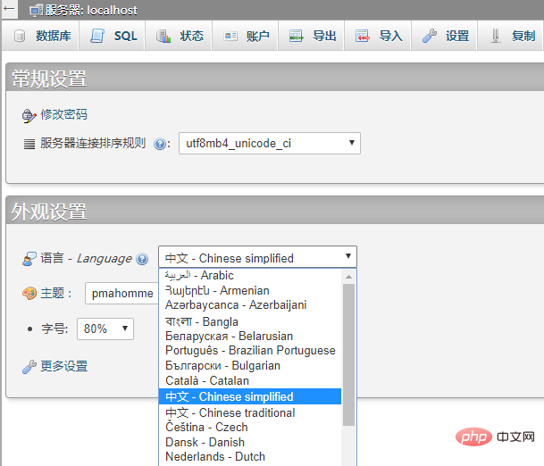 phpmyadmin語言怎麼改中文