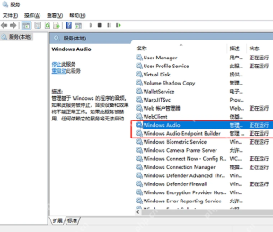 Win10 服务窗口定位 Windows Audio 服务