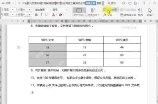 如何在文档表格中进行快速计算？中间操作