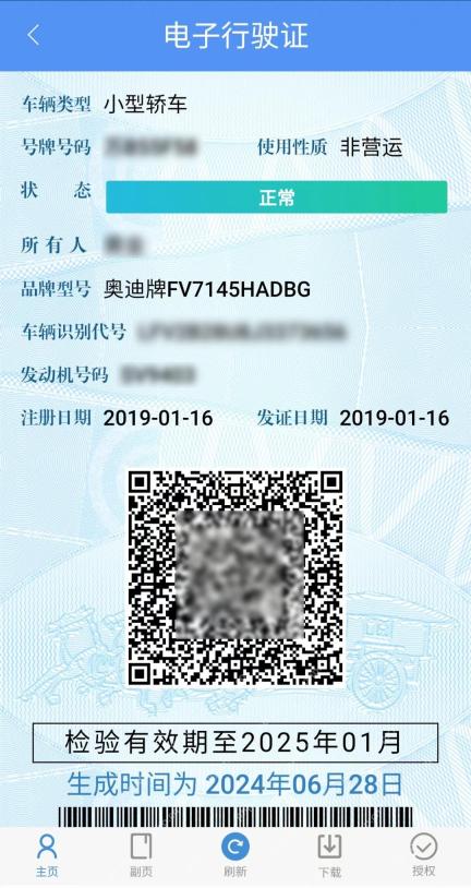 交管12123电子行驶证详情页面