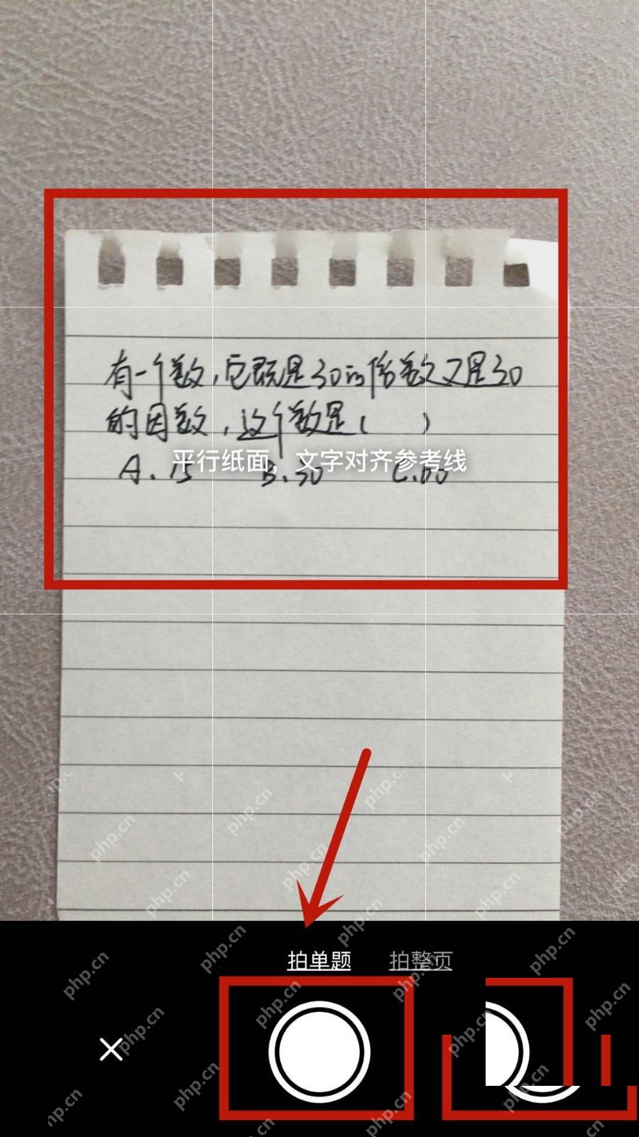 作业帮拍照搜题相机页面拍摄题目