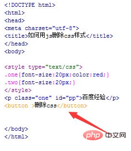 CSSを削除する方法