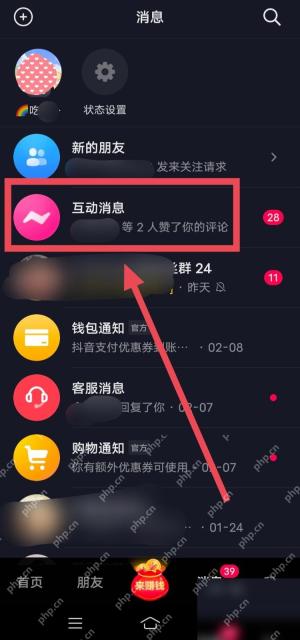 抖音消息页互动消息入口，用于查看评论历史记录