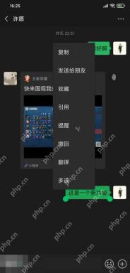 长按消息选择引用 微信长按聊天消息后显示引用选项