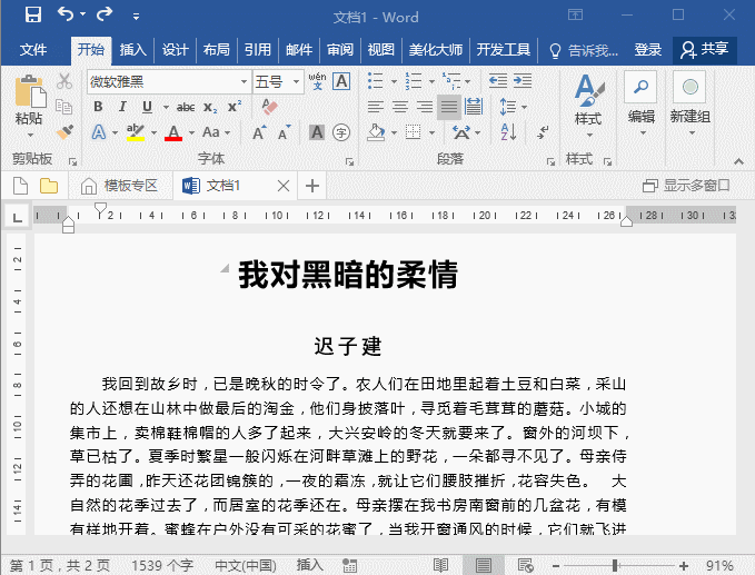 Sharing practical Word skills: See how to set up columns in a document