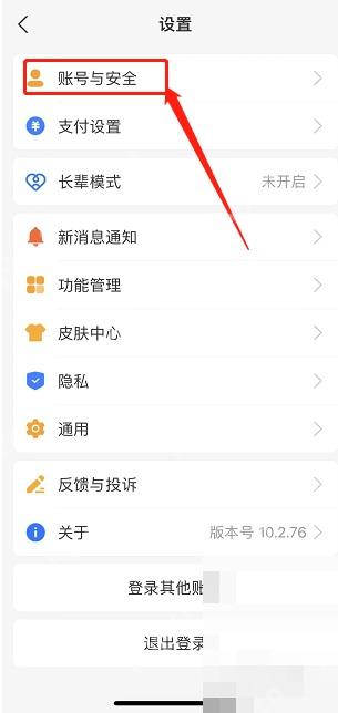 支付宝中文界面：账号与安全，对应步骤：进入设置页后，先点“账号与安全”。涉及登录、支付和验证方式的改动，都会放在这里。