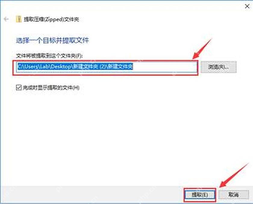 Win10 提取压缩文件夹窗口确认解压目标路径