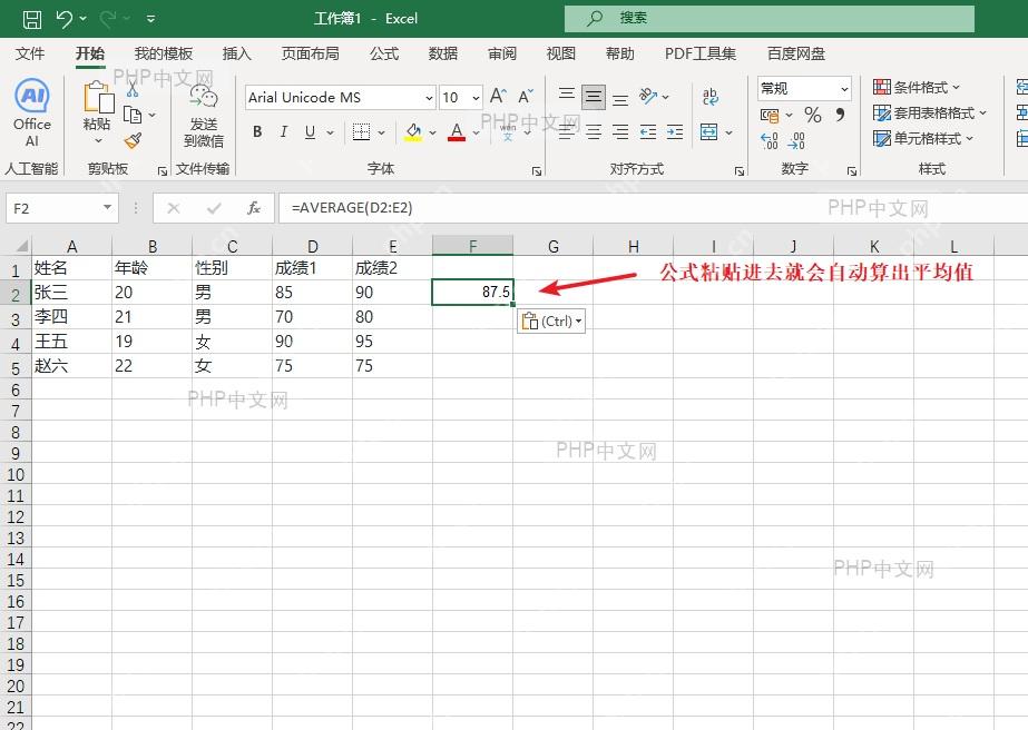 Excel 使用 AVERAGE 函数计算两列成绩平均值