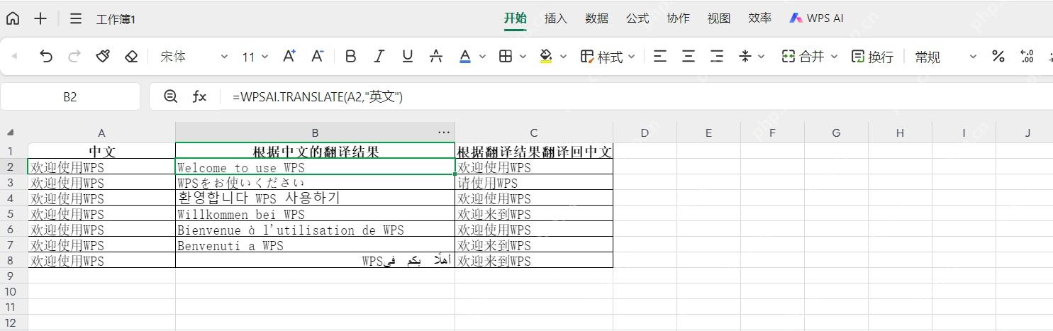 在表格公式栏输入 WPSAI.TRANSLATE 将中文翻译成英文