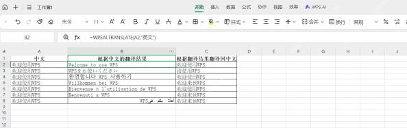 在表格公式栏输入 WPSAI.TRANSLATE 将中文翻译成英文