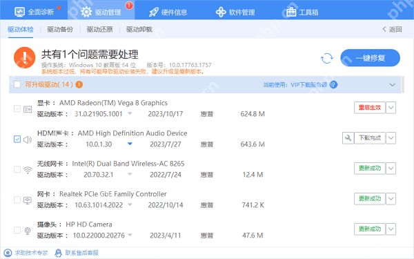 Windows中文驱动更新修复完成界面显示完成状态,证明目标驱动已经完成写入并等待生效。