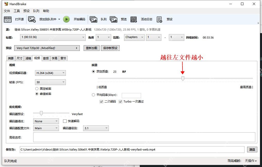 HandBrake Windows中文视频设置中平均码率与二次编码入口位置的操作截图