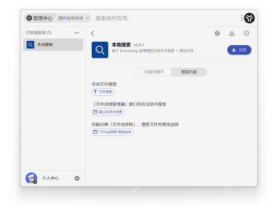 Windows 版 uTools 本地搜索智能匹配说明同时列出文件搜索、窗口目录内搜索、文件夹内搜索和文件选择框搜索选择,证明上传或保存文件时也可以单独切到文件选择框搜索。