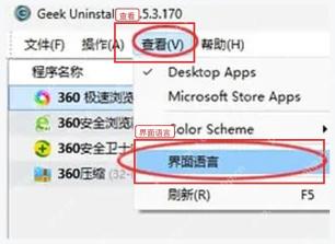 Geek Uninstaller 查看菜单中的界面语言入口