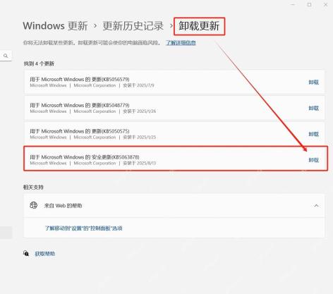 Win11 Windows 更新页面中进入更新记录和高级设置入口