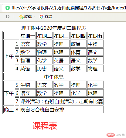 初二课程表