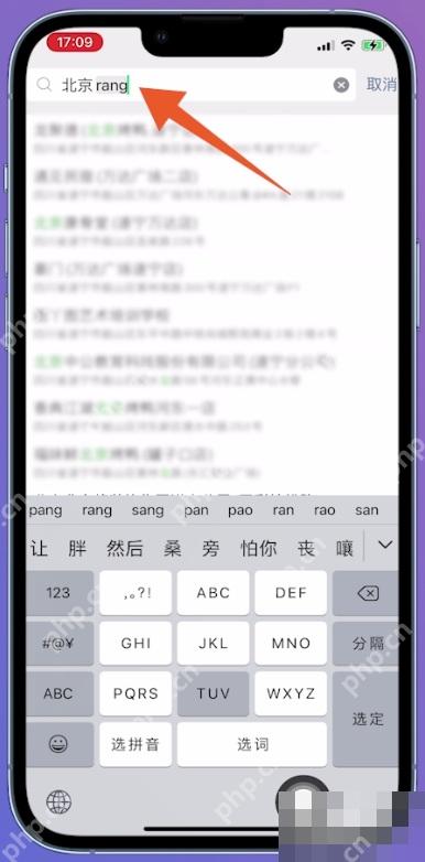 微信所在位置页搜索城市或地点