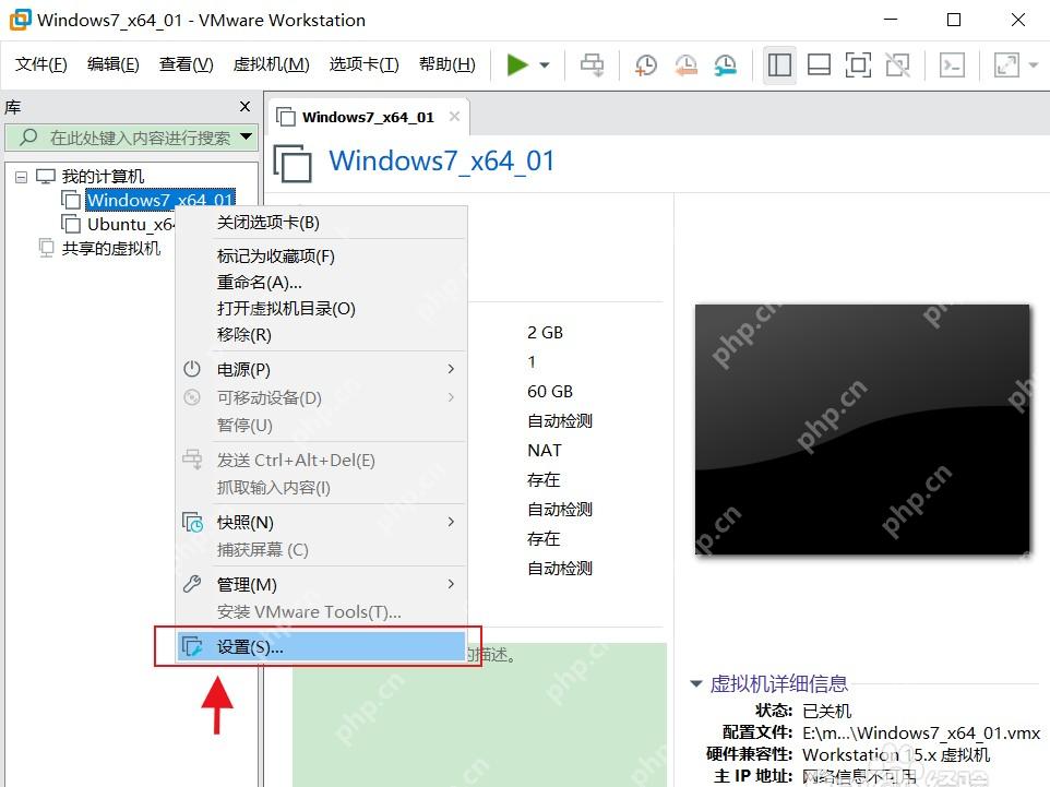 VMware Workstation Windows 界面右键虚拟机打开设置菜单用于进入硬件配置