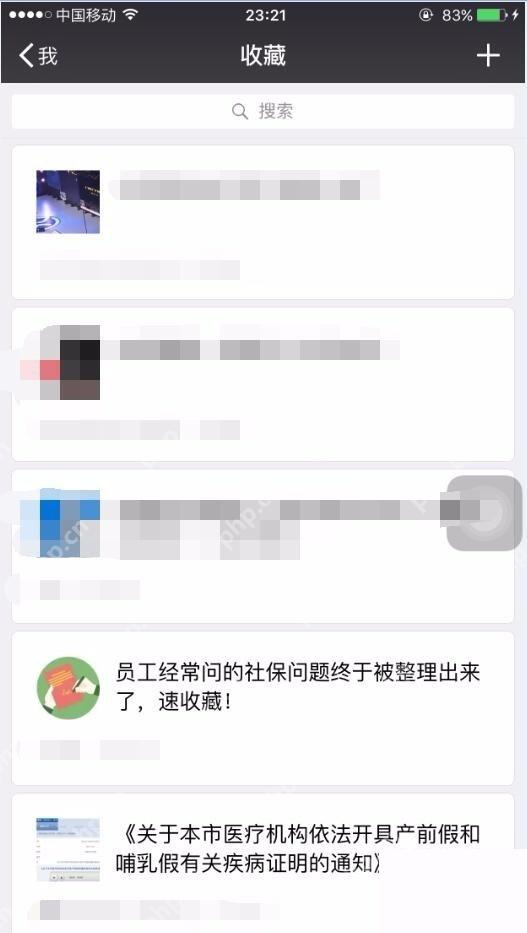 微信我的页面进入收藏并核对账号