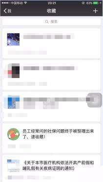 微信我的页面进入收藏并核对账号