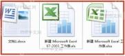 文件夹中 docx 和 xlsx 文件用于检查默认打开程序是否恢复