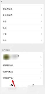 微信视频号开通带货权限操作界面