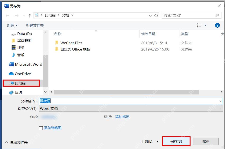 Word 另存为新文档副本