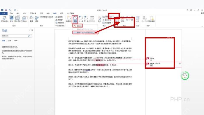 Word 审阅选项卡中管理批注和删除批注的步骤图