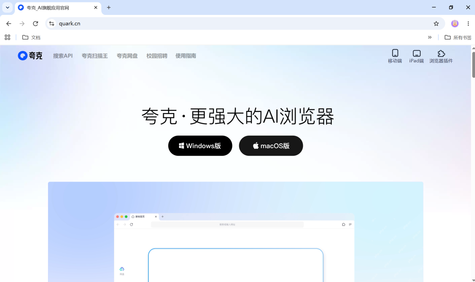 步骤1:进入夸克官网真实操作界面