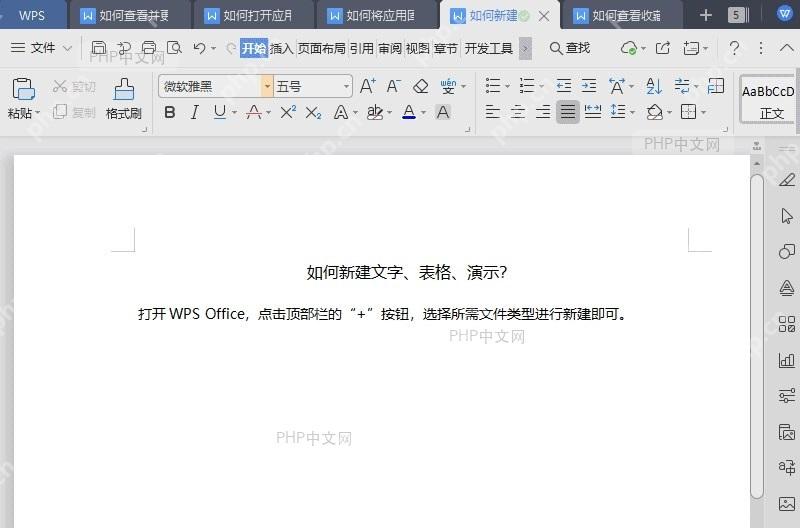 WPS如何新建文字、表格、演示?入口位置
