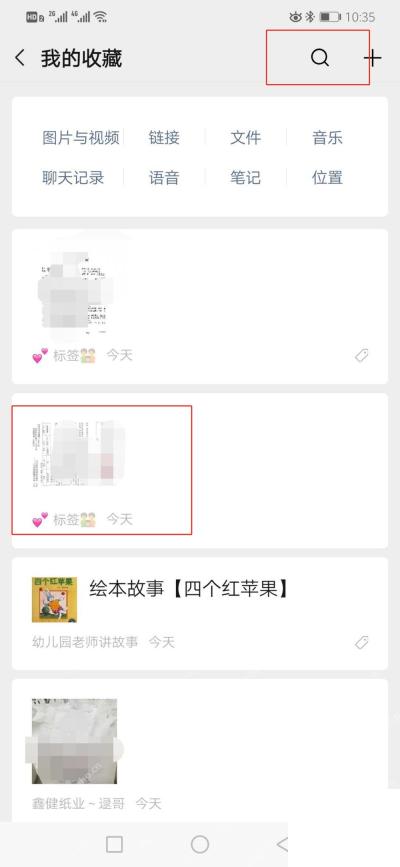 微信中文界面:在微信收藏页查看已保存文件