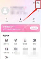 美图秀秀个人主页右上角设置入口