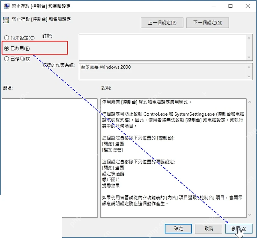 Win10 组策略禁止访问控制面板和设置应用程序已启用