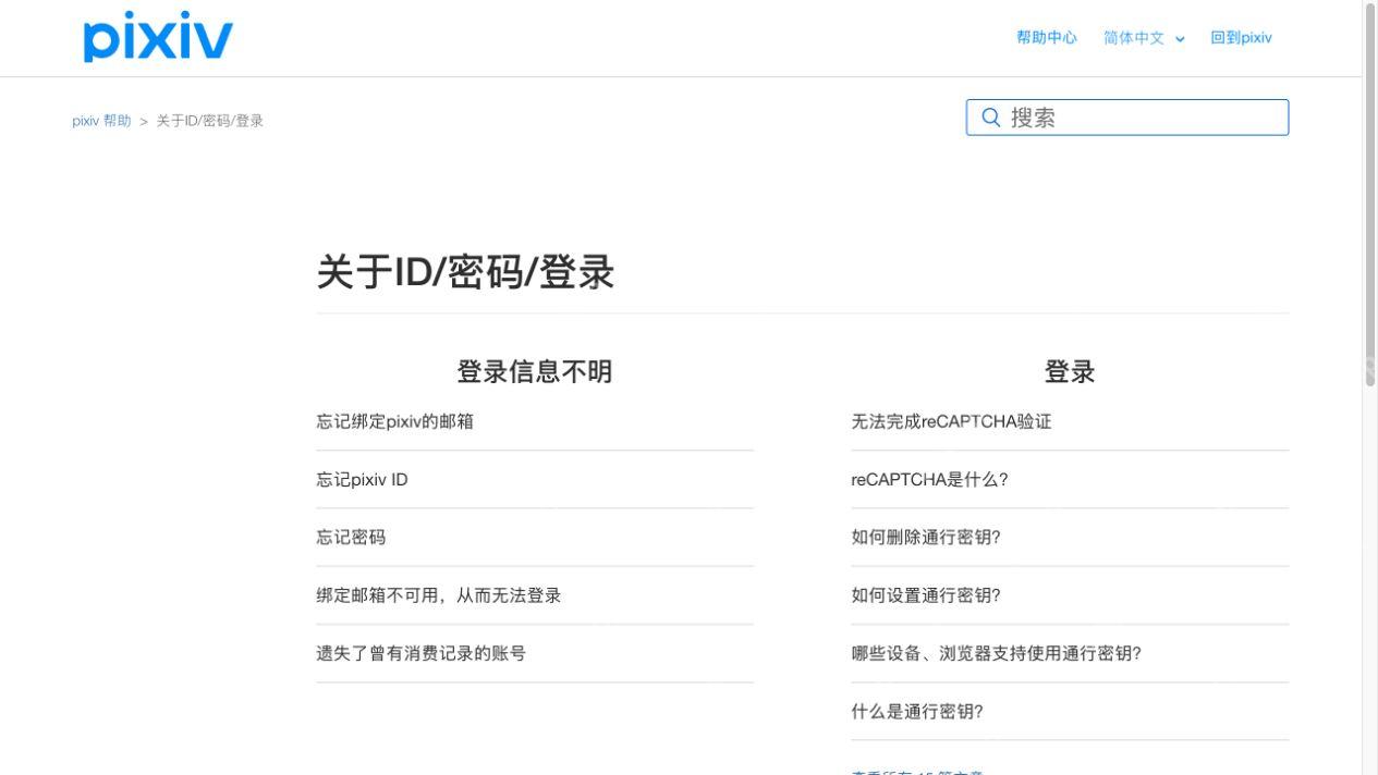 官方帮助中按邮箱ID密码及安全验证分类的登录问题入口