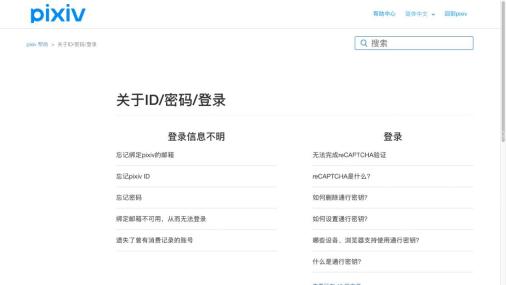 官方帮助中按邮箱ID密码及安全验证分类的登录问题入口