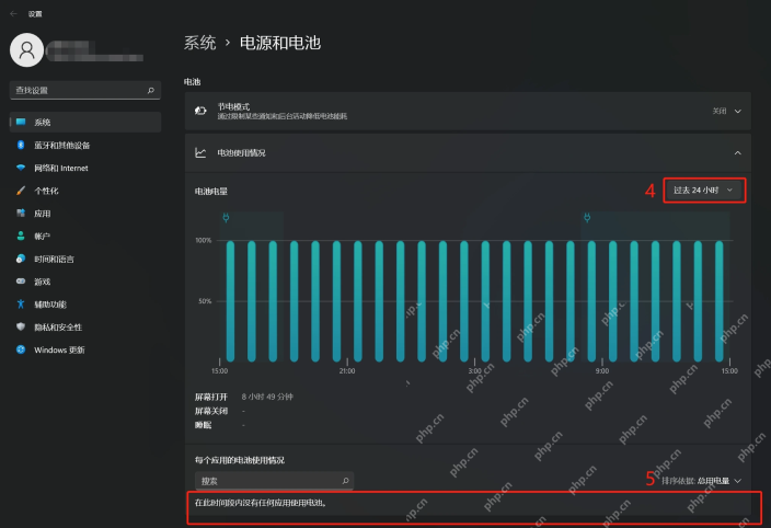 Win11 电池使用情况页面中的应用耗电列表
