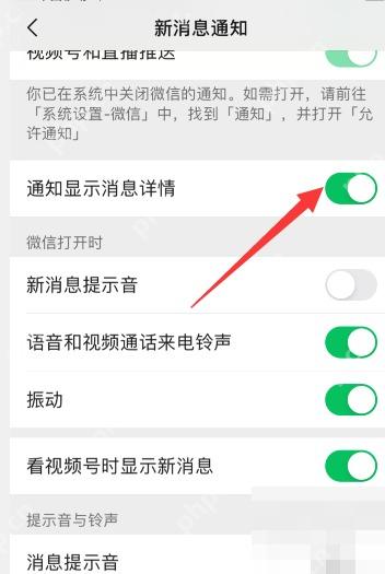 微信怎么关闭消息详情显示-通知显示消息详情开关