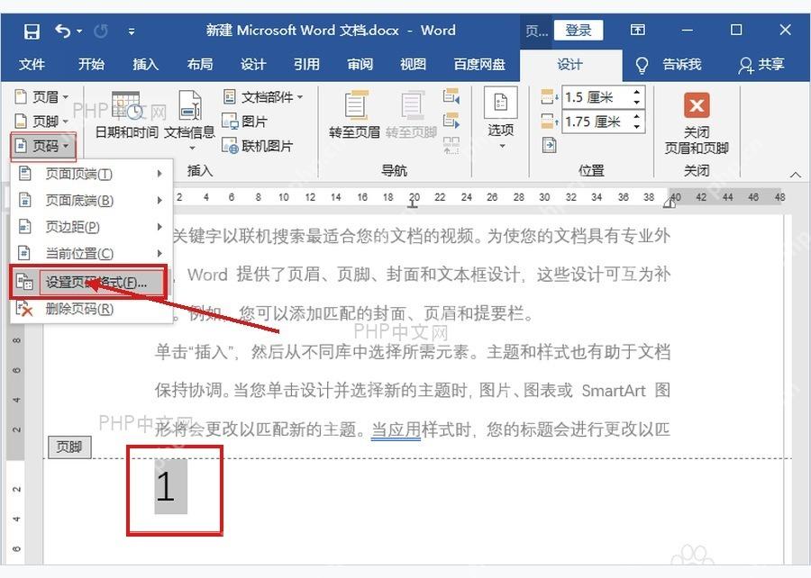 Word 页码菜单中打开设置页码格式入口