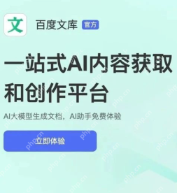 百度文库官网入口网页版登陆 百度文库网页版在线使用官方入口 - php中文网