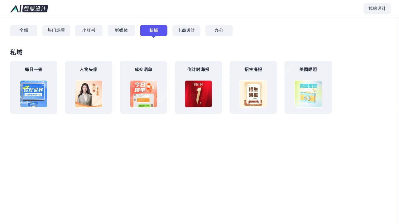 智能设计的日签、倒计时等私域类型