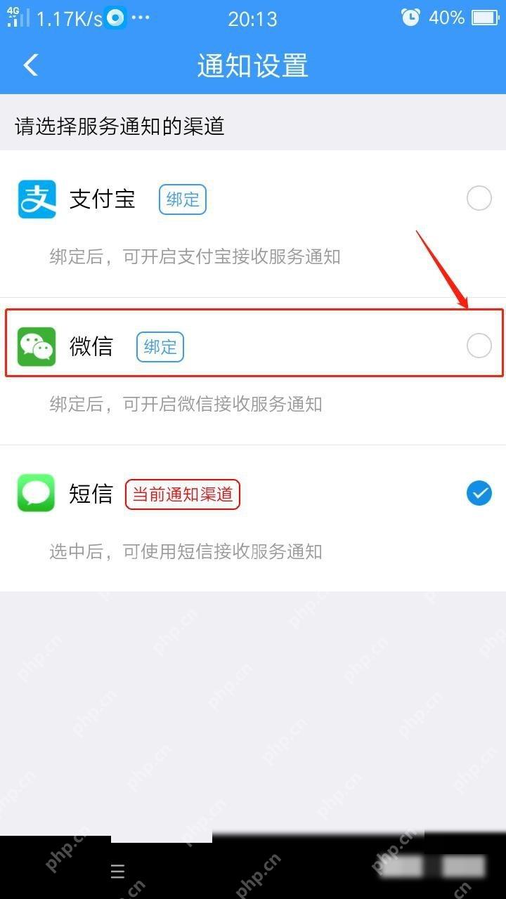12306怎么开启消息通知提醒开车时间:在通知设置页面选择微信。