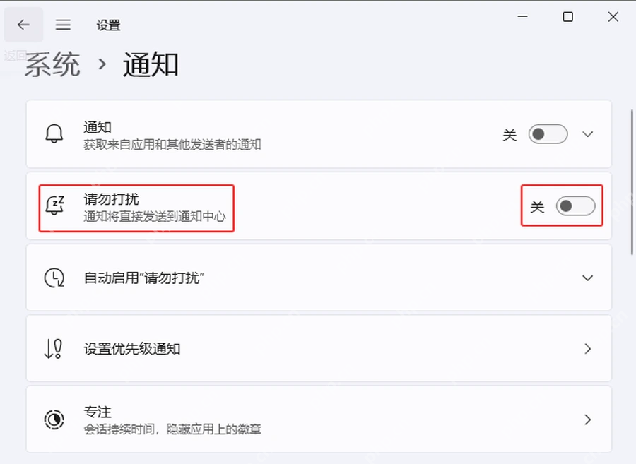 Windows11 系统通知页面中的请勿打扰和专注入口