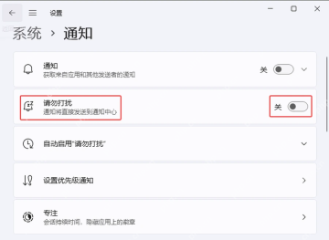 Windows11专注时段怎么设置工作免打扰