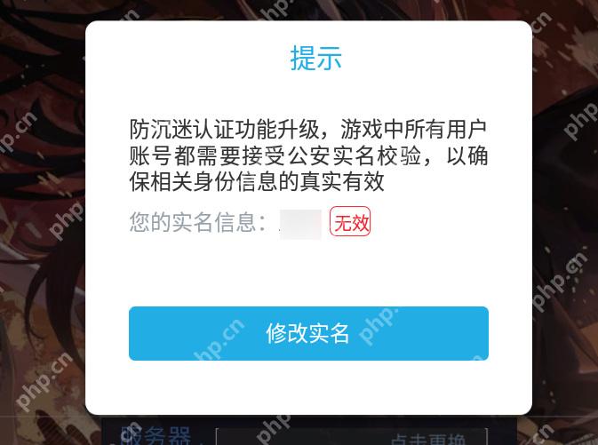 B站游戏防沉迷实名信息校验页面