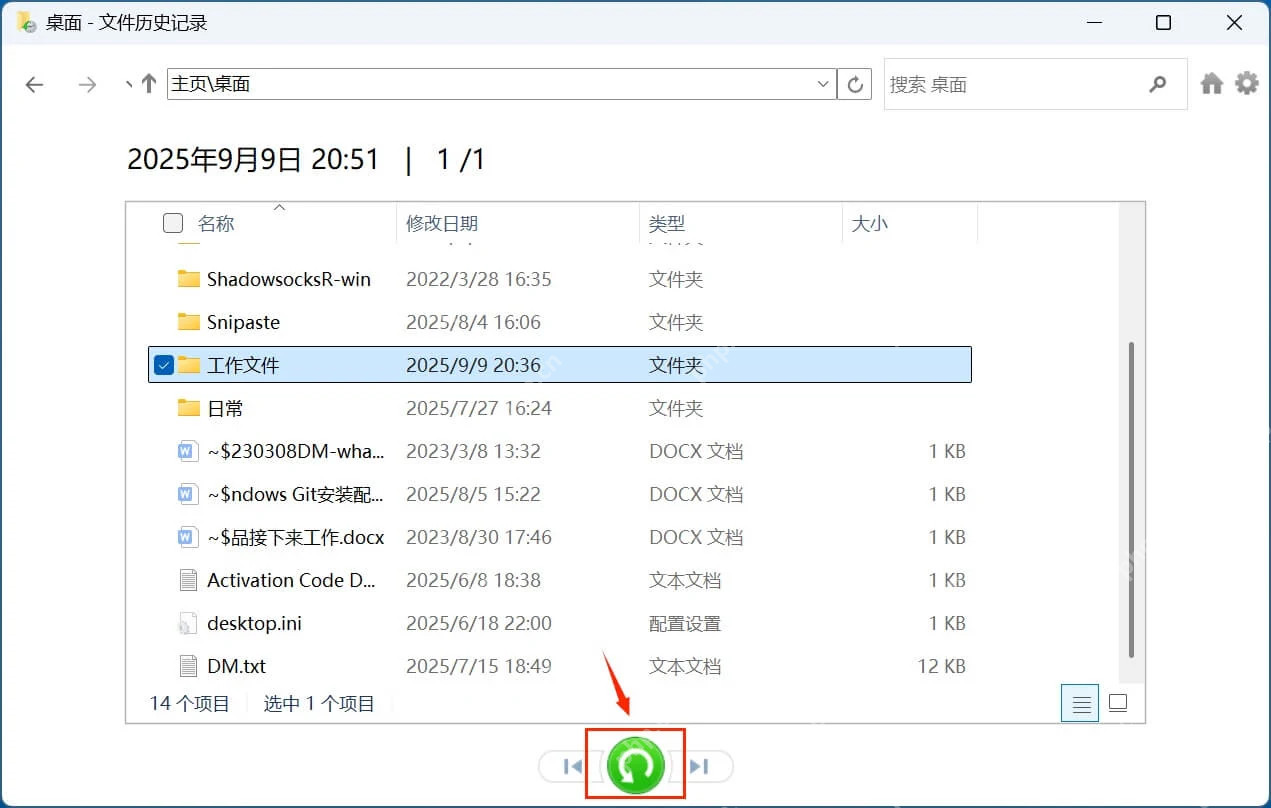 Windows 文件历史记录窗口中选中文档并点击还原按钮