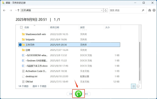 Windows 文件历史记录窗口中选中文档并点击还原按钮
