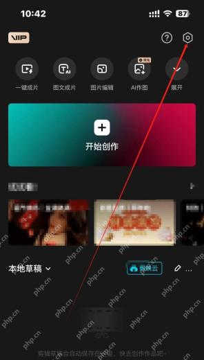剪映手机版首页点击设置进入云备份设置