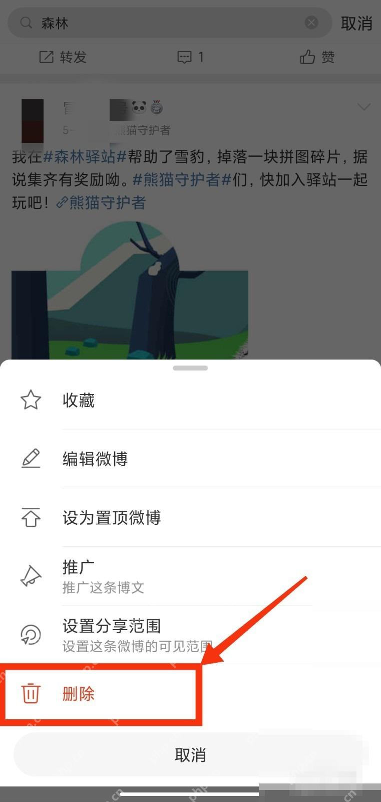 微博操作面板里的删除按钮