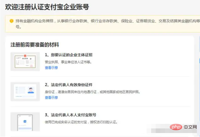 企业支付宝怎么注册